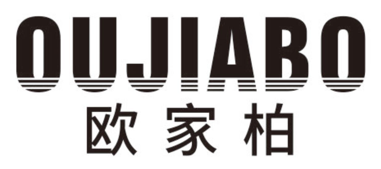 欧家柏OUJIABO