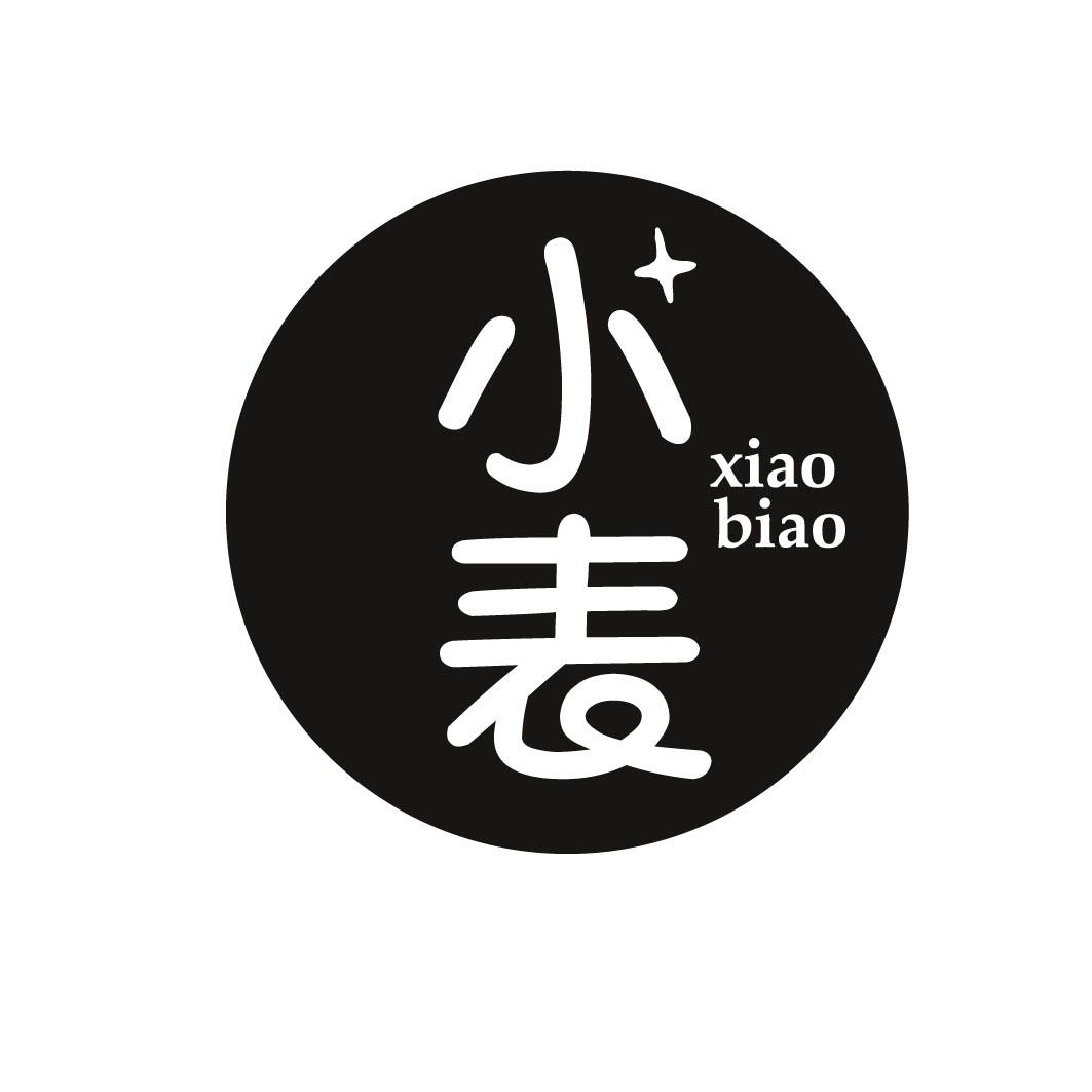 小表 