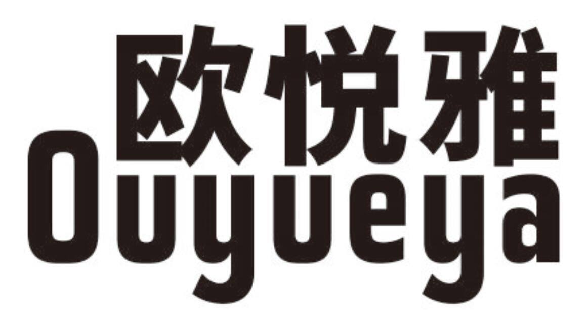 欧悦雅