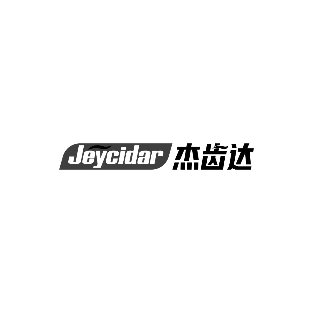 杰齿达 JEYCIDAR