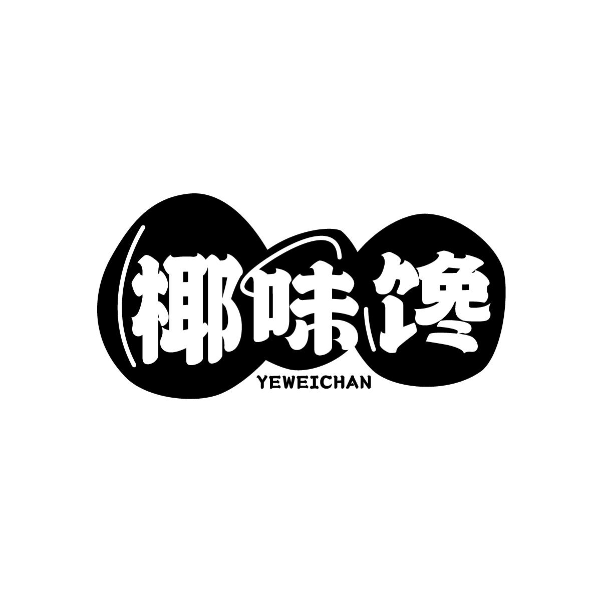 椰味馋
YEWEICHAN