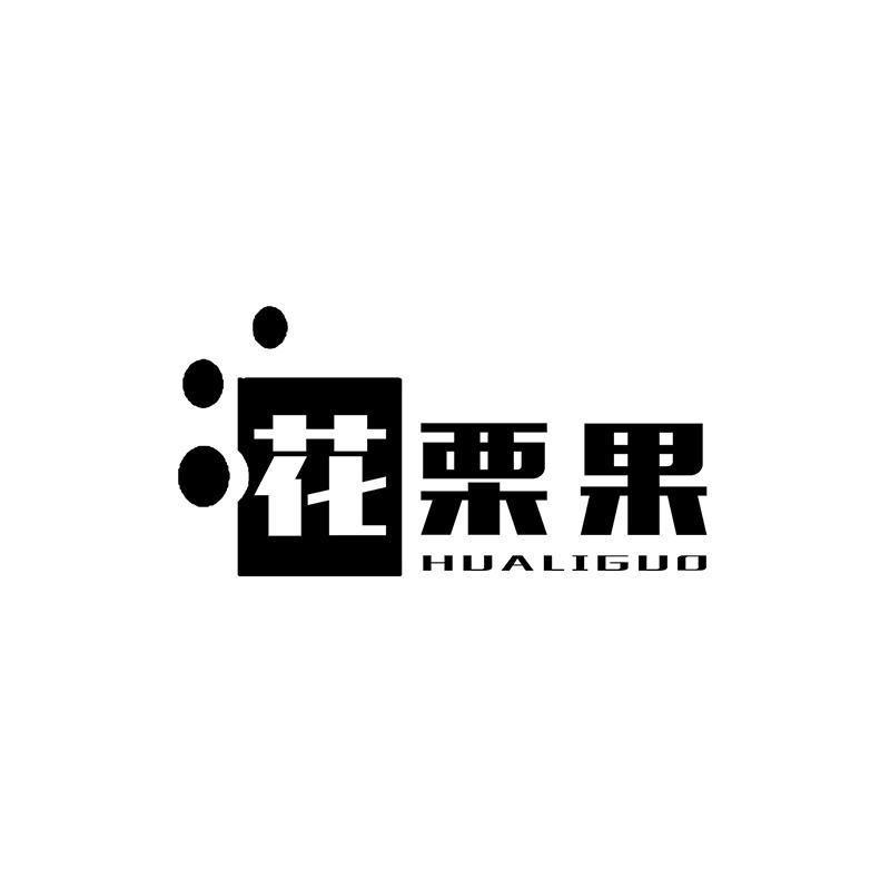 花栗果
