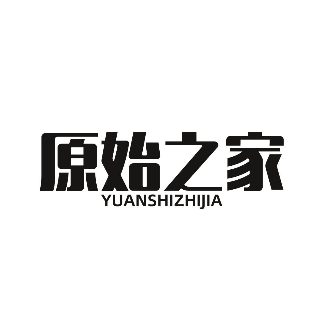 原始之家 