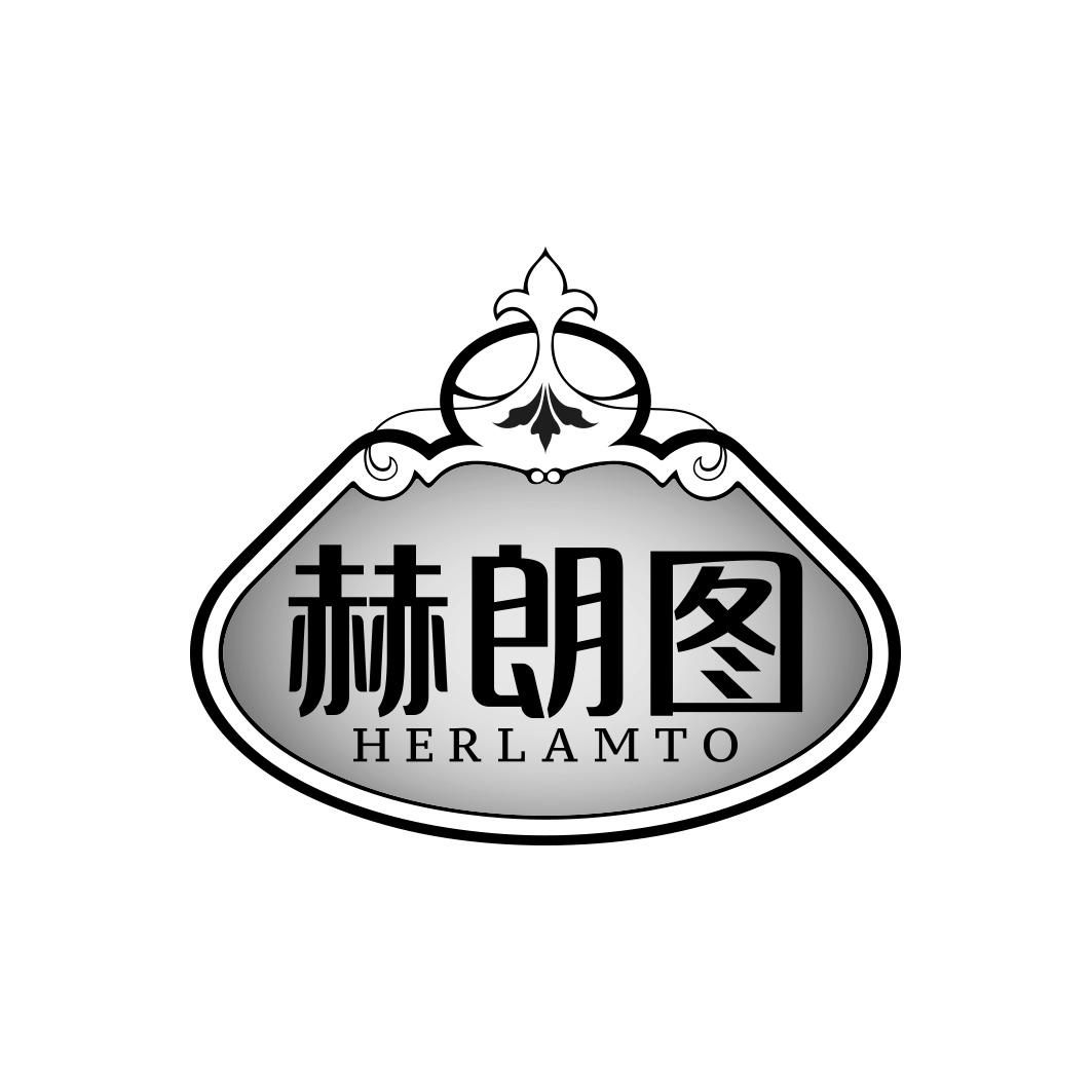 赫朗图 HERLAMTO