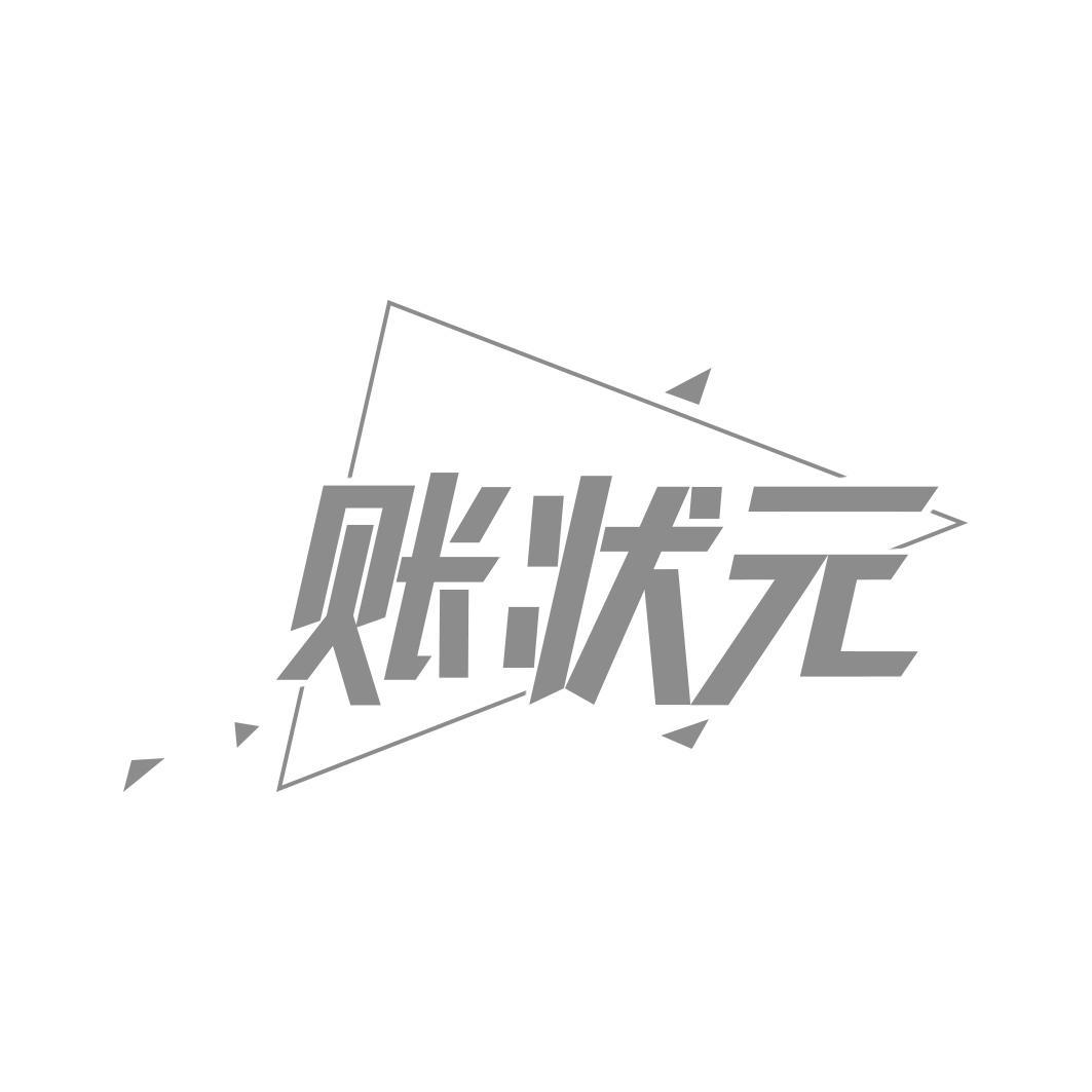 账状 