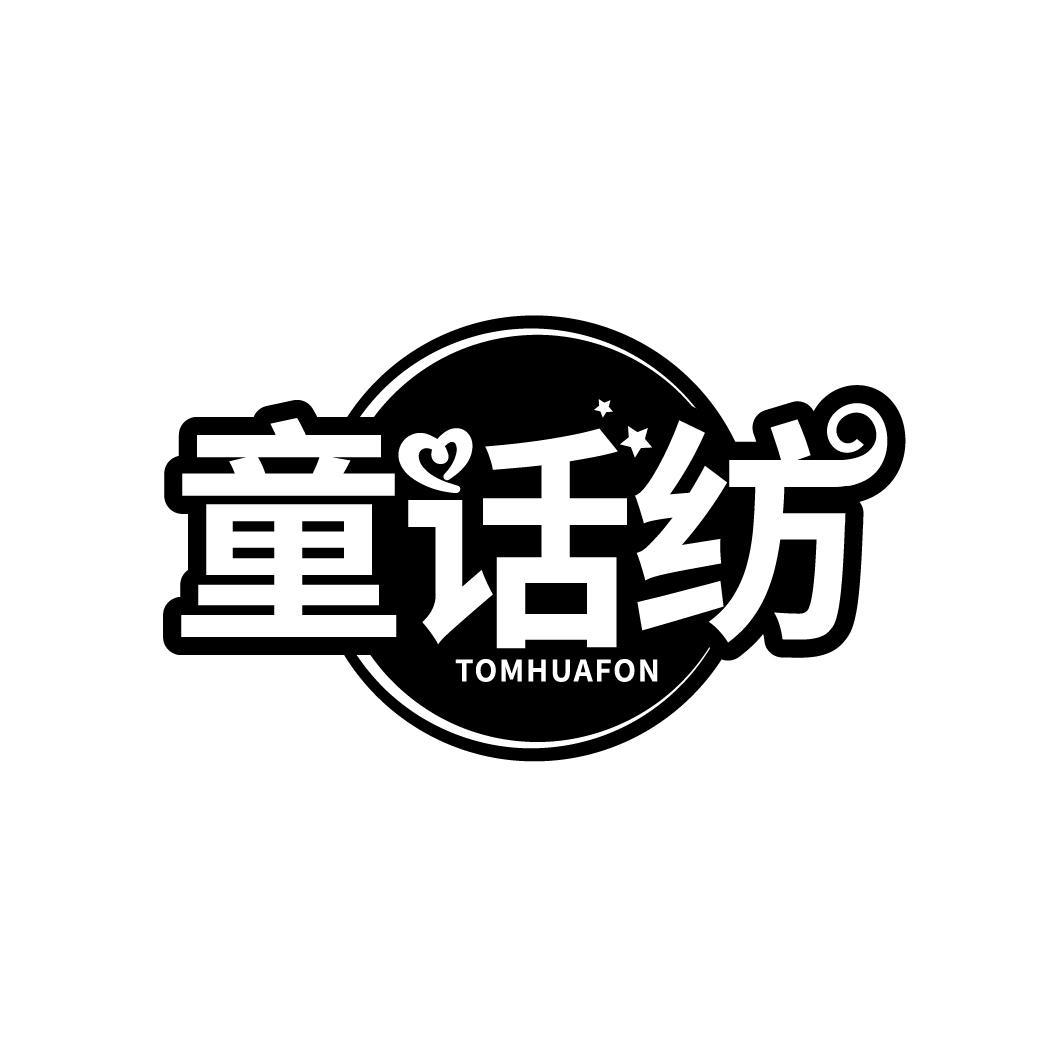 童话纺
TOMHUAFON