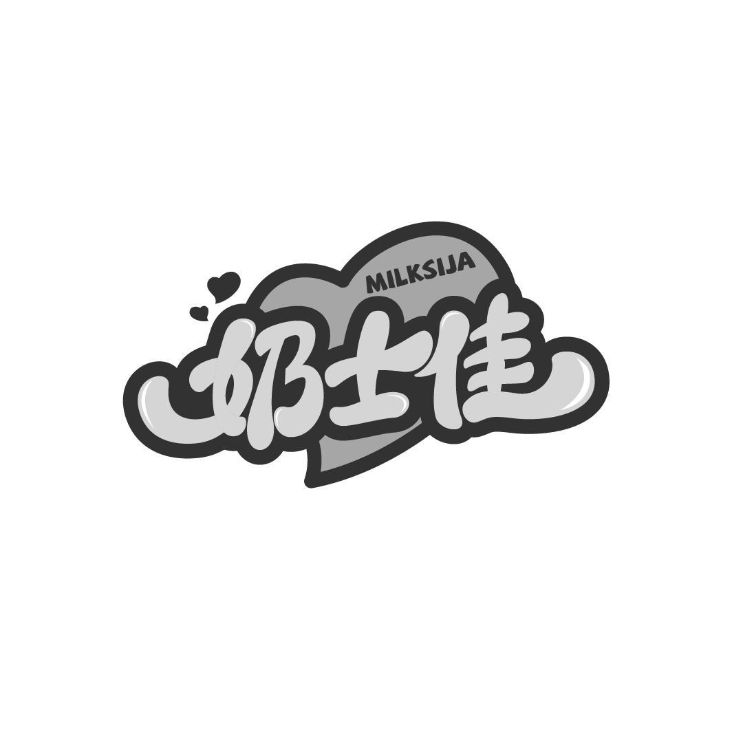 奶士佳 MILKSIJA