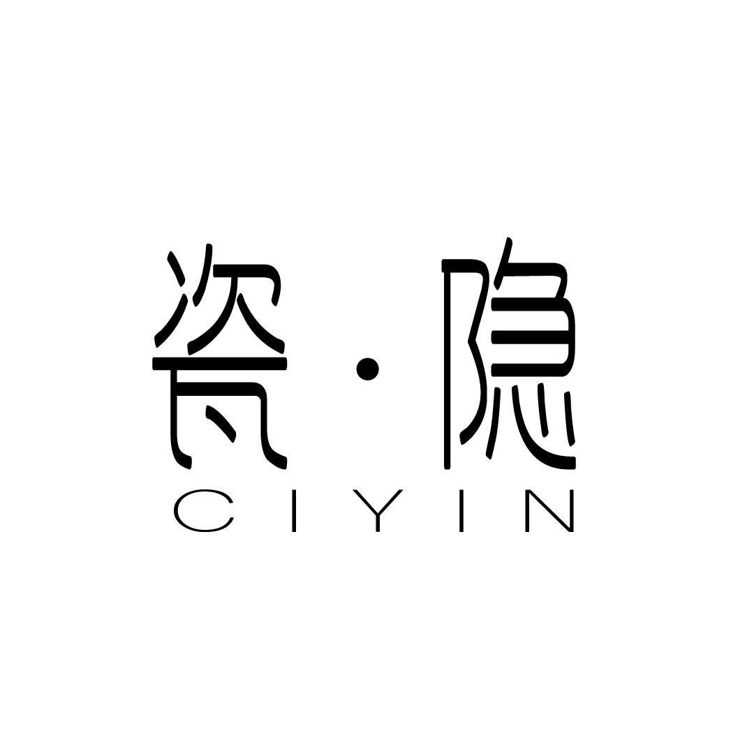 瓷隐