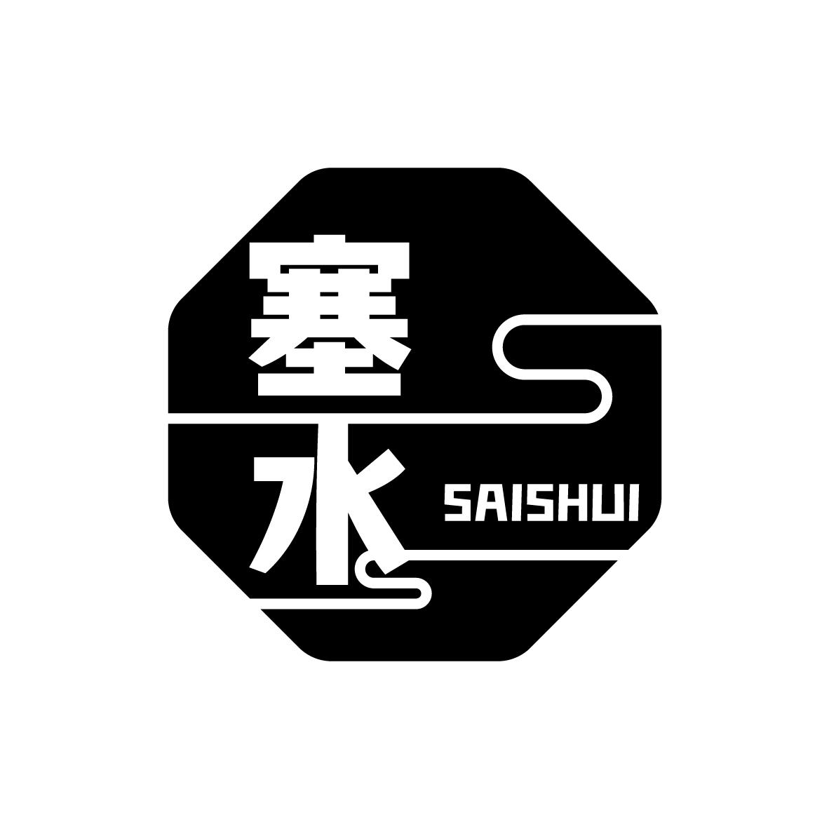 塞水
SAISHUI
