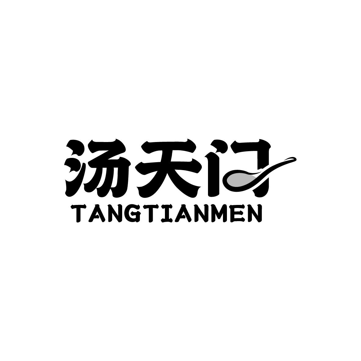 汤天门
TANGTIANMEN