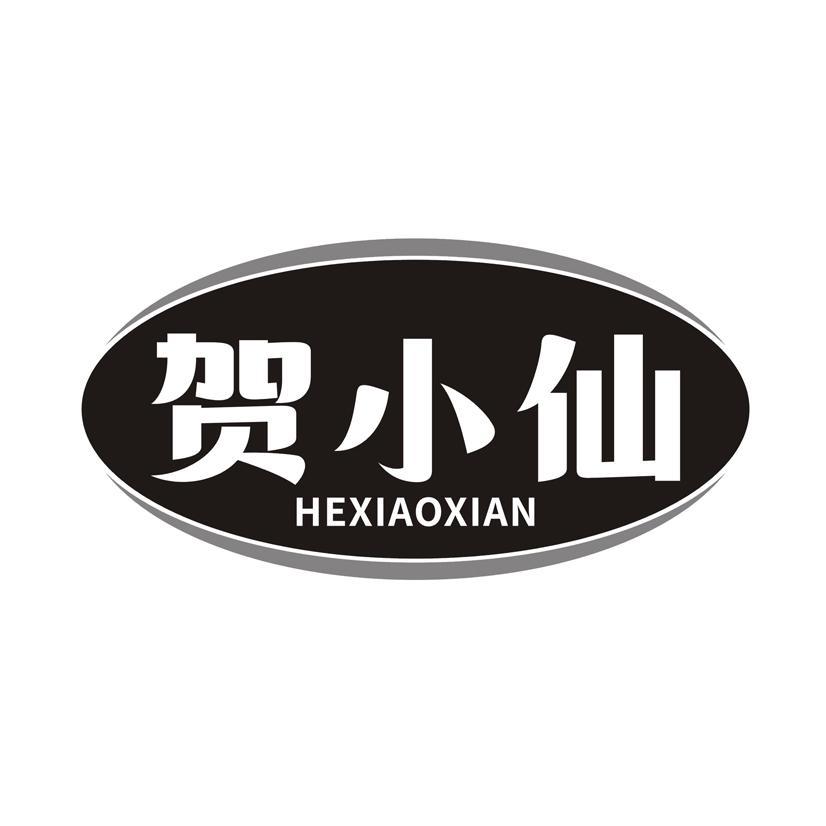 贺小仙