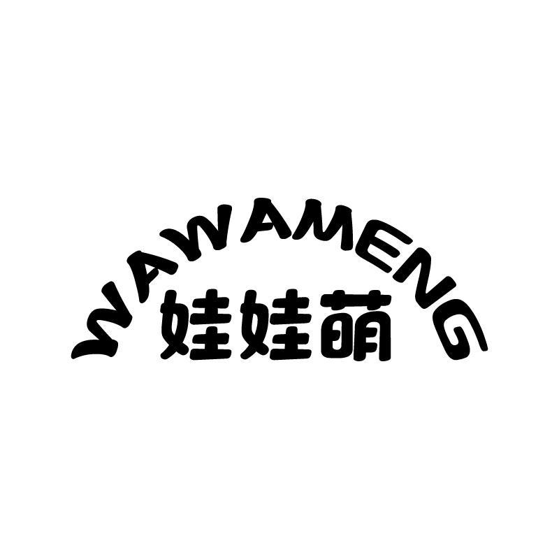 娃娃萌