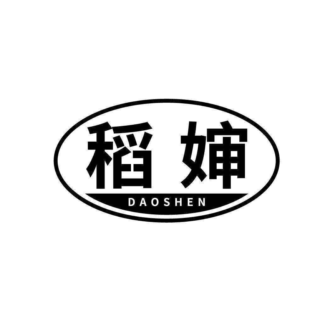 稻婶
DAOSHEN