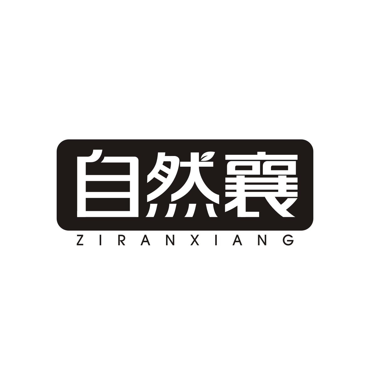 自然襄ziranxiang