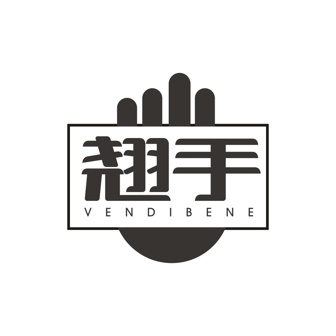 翘手vendibene