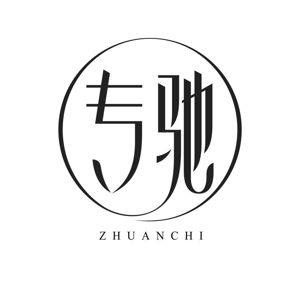 专驰ZHUANCHI