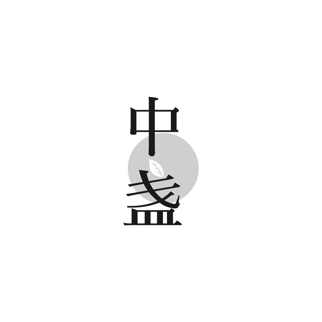 中盏