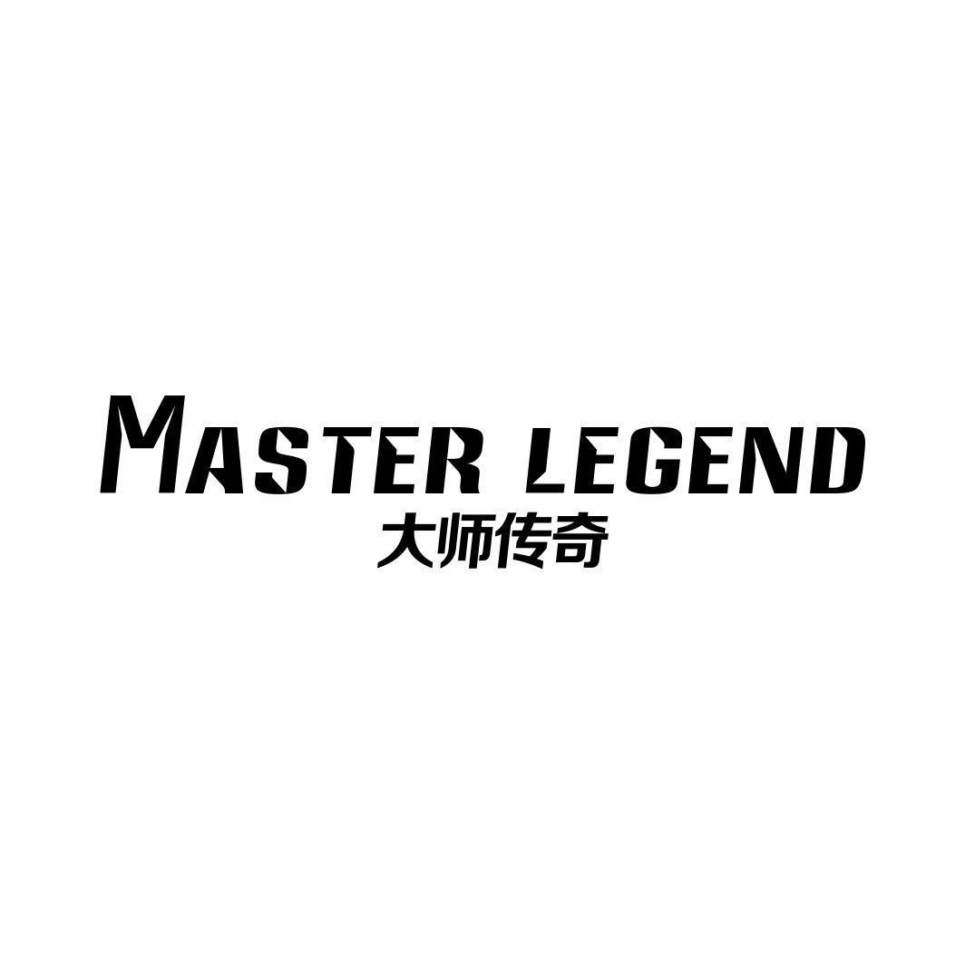 大师传奇MASTER LEGEND