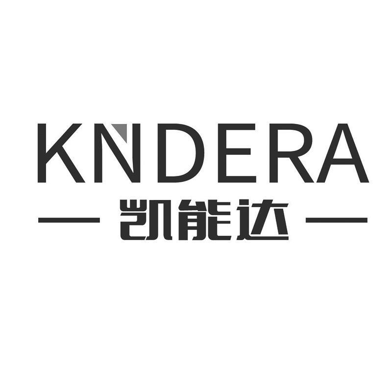 凯能达   KNDERA