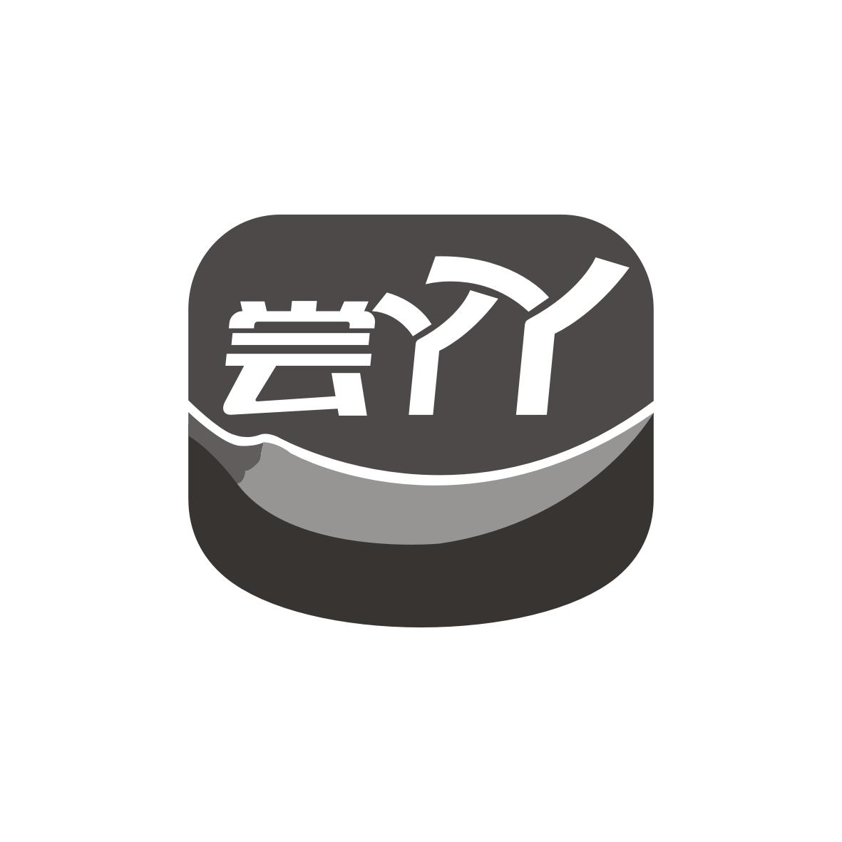 尝丫丫