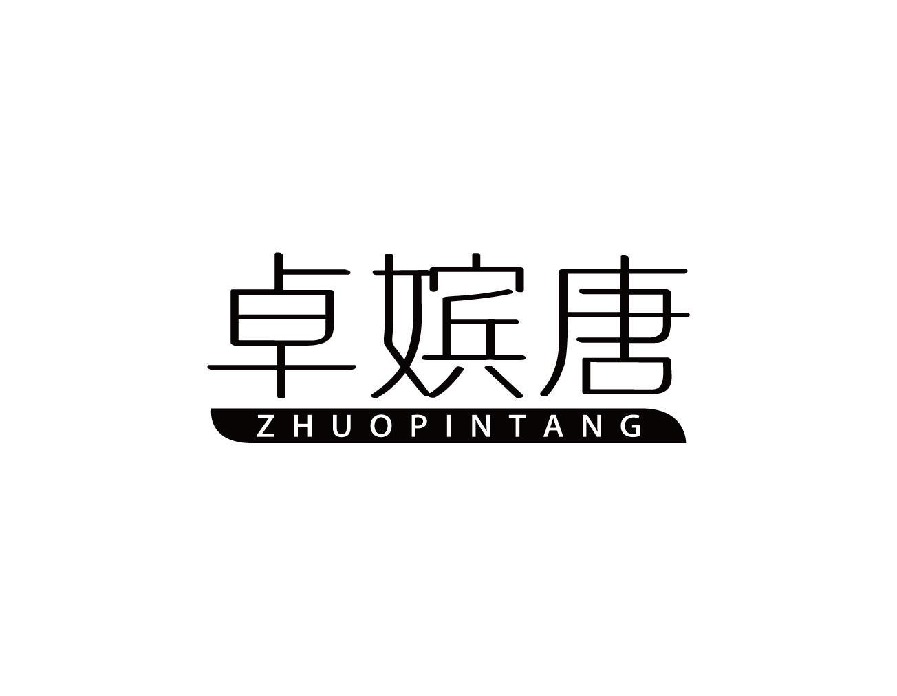 卓嫔唐