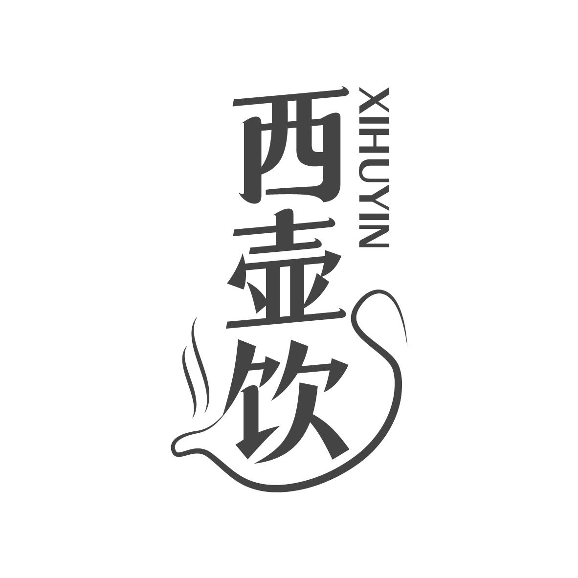 西壶饮
XIHUYIN