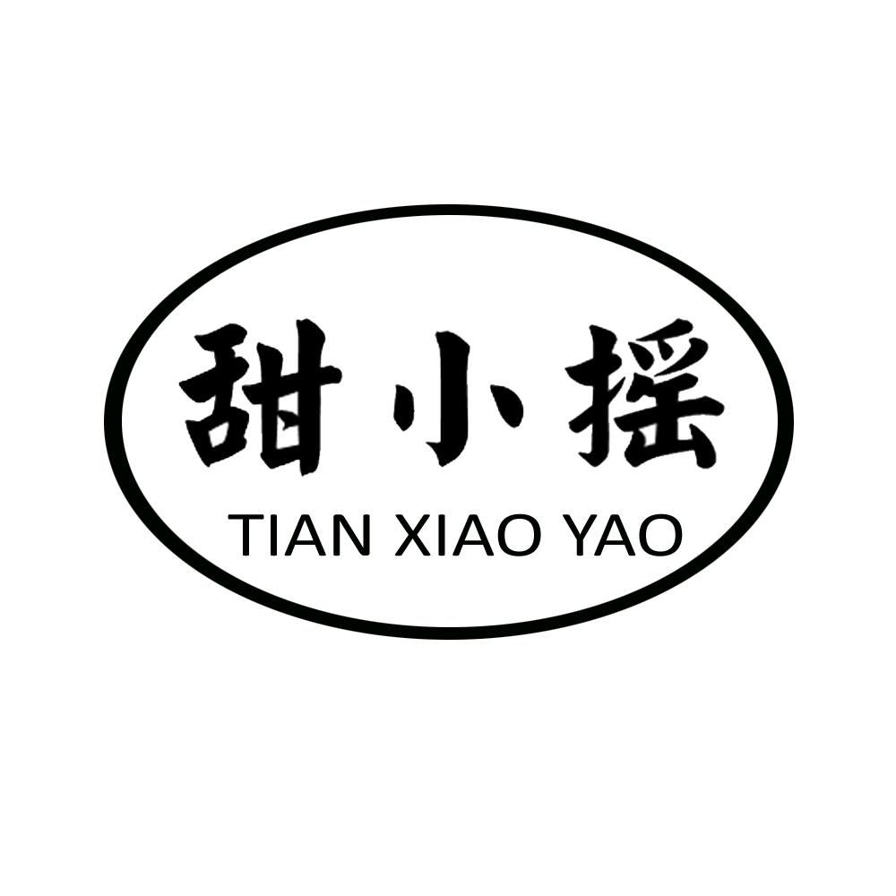 甜小摇