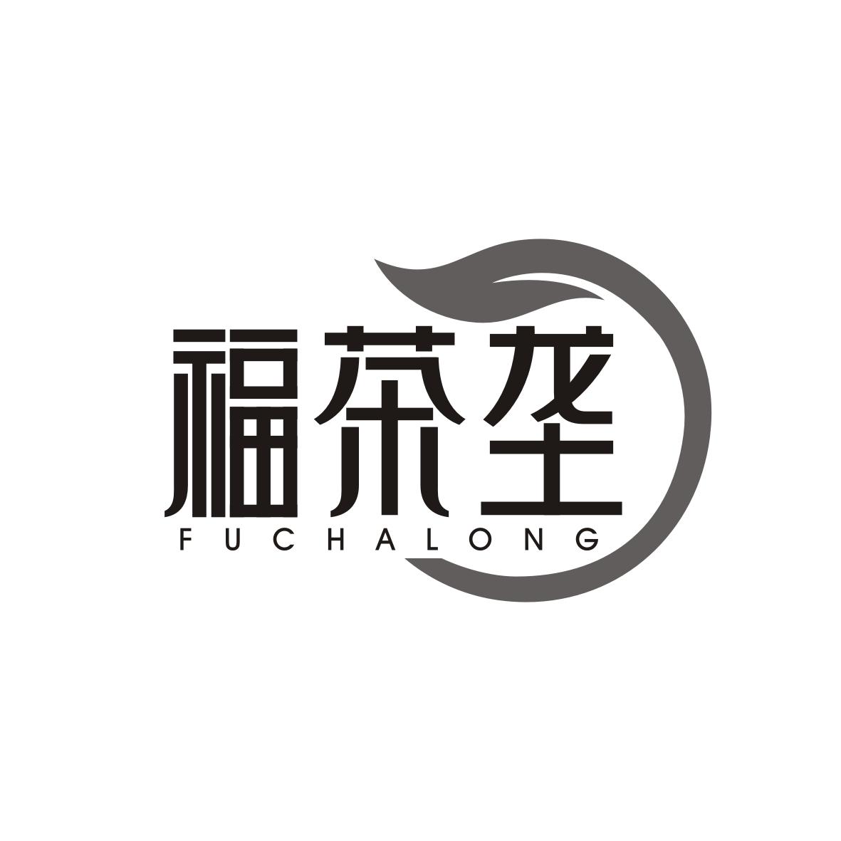 福茶垄FUCHALONG