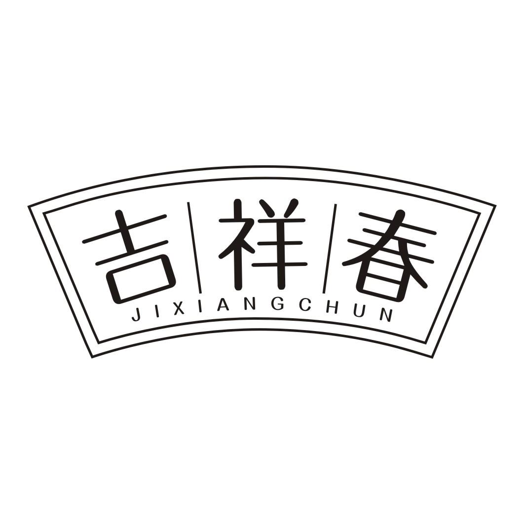 吉祥春JIXIANGCHUN