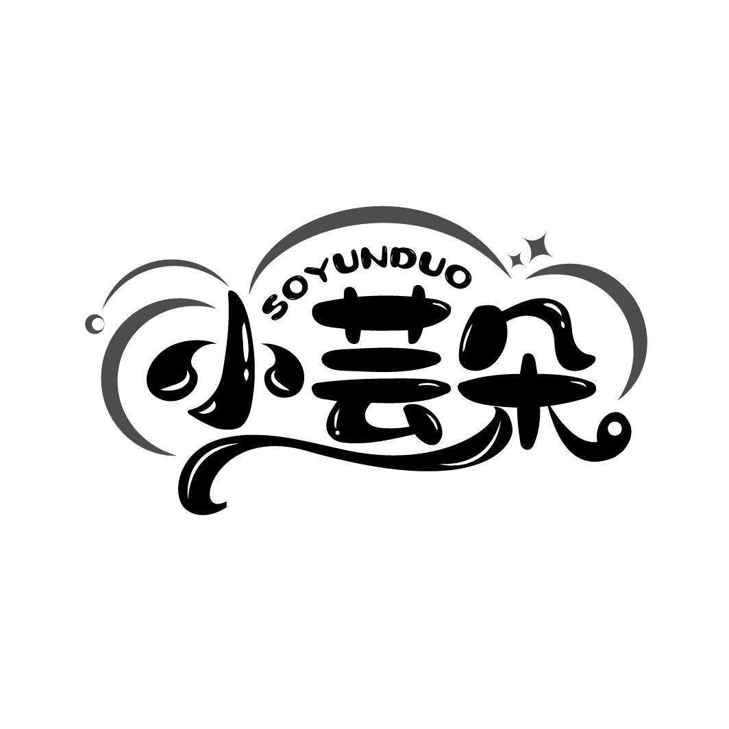 小芸朵
SOYUNDUO