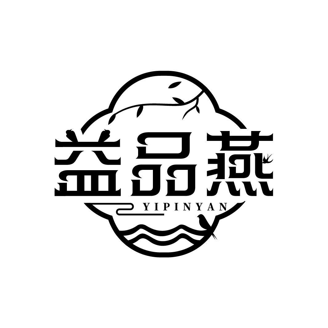 益品燕
YIPINYAN
