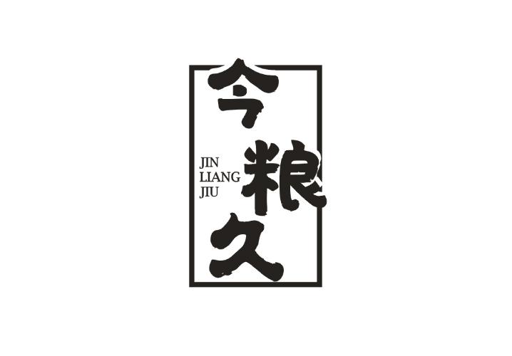 今粮久