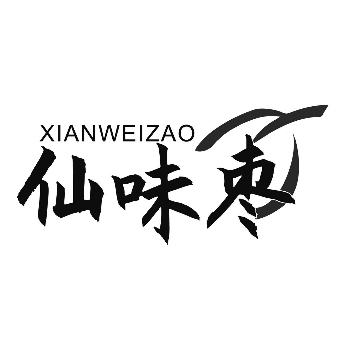 仙味枣