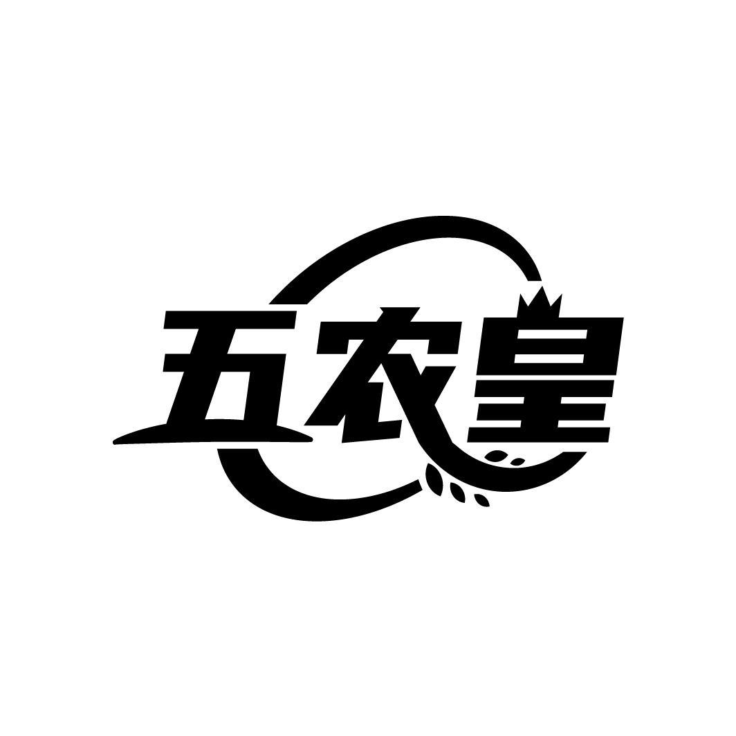 五农皇