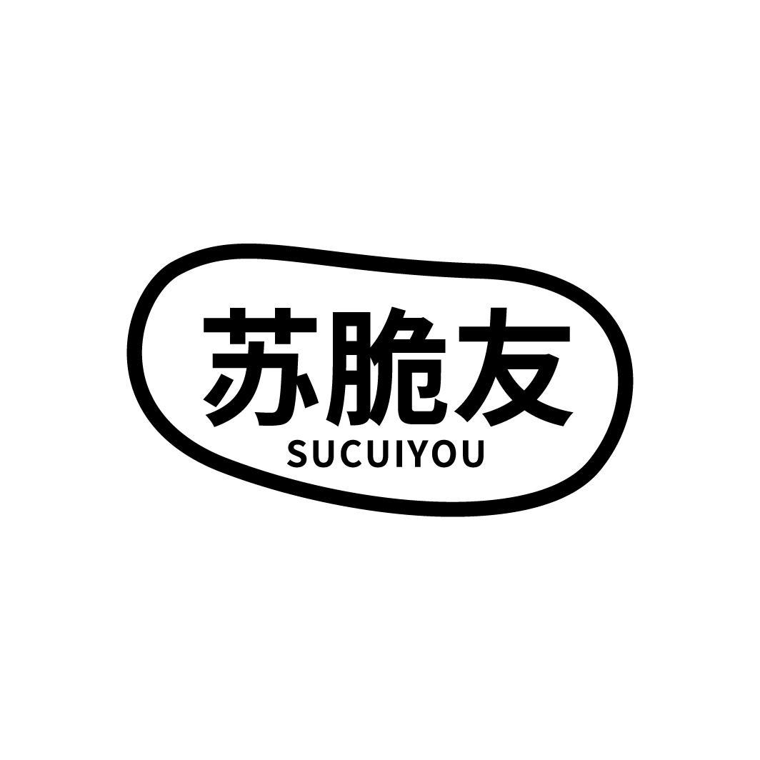 苏脆友
