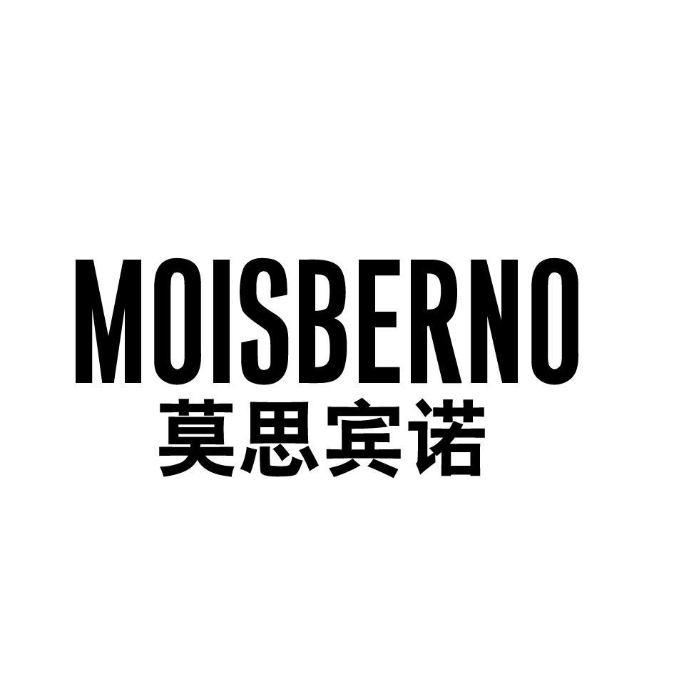 莫思宾诺 MOISBERNO