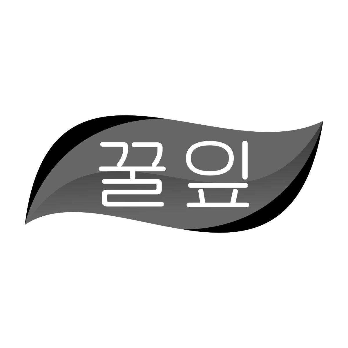韩文