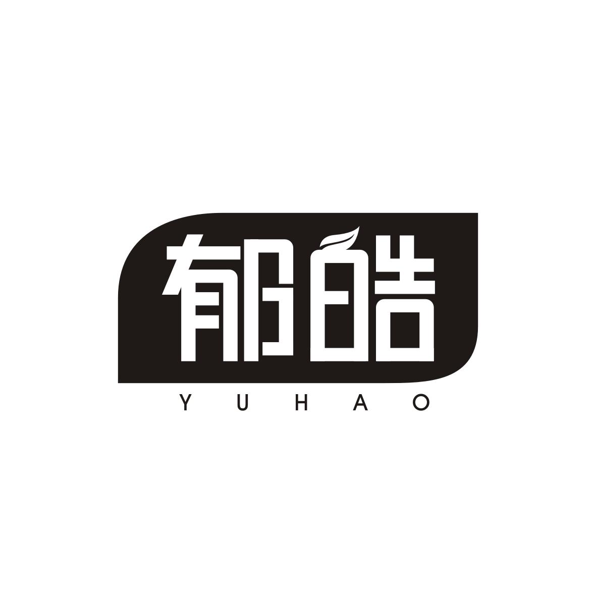 郁皓    YUHAO