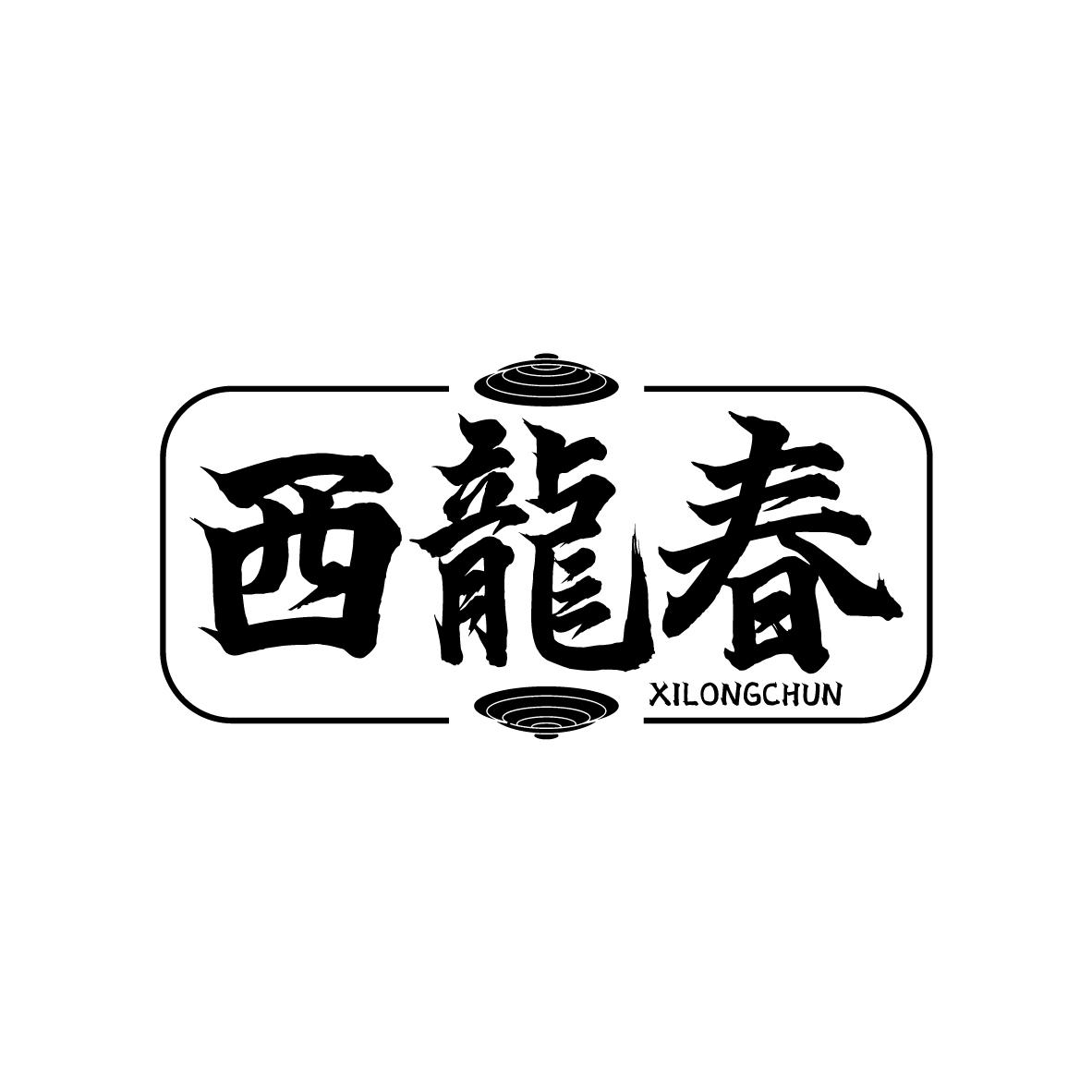 西龙春
XILONGCHUN
