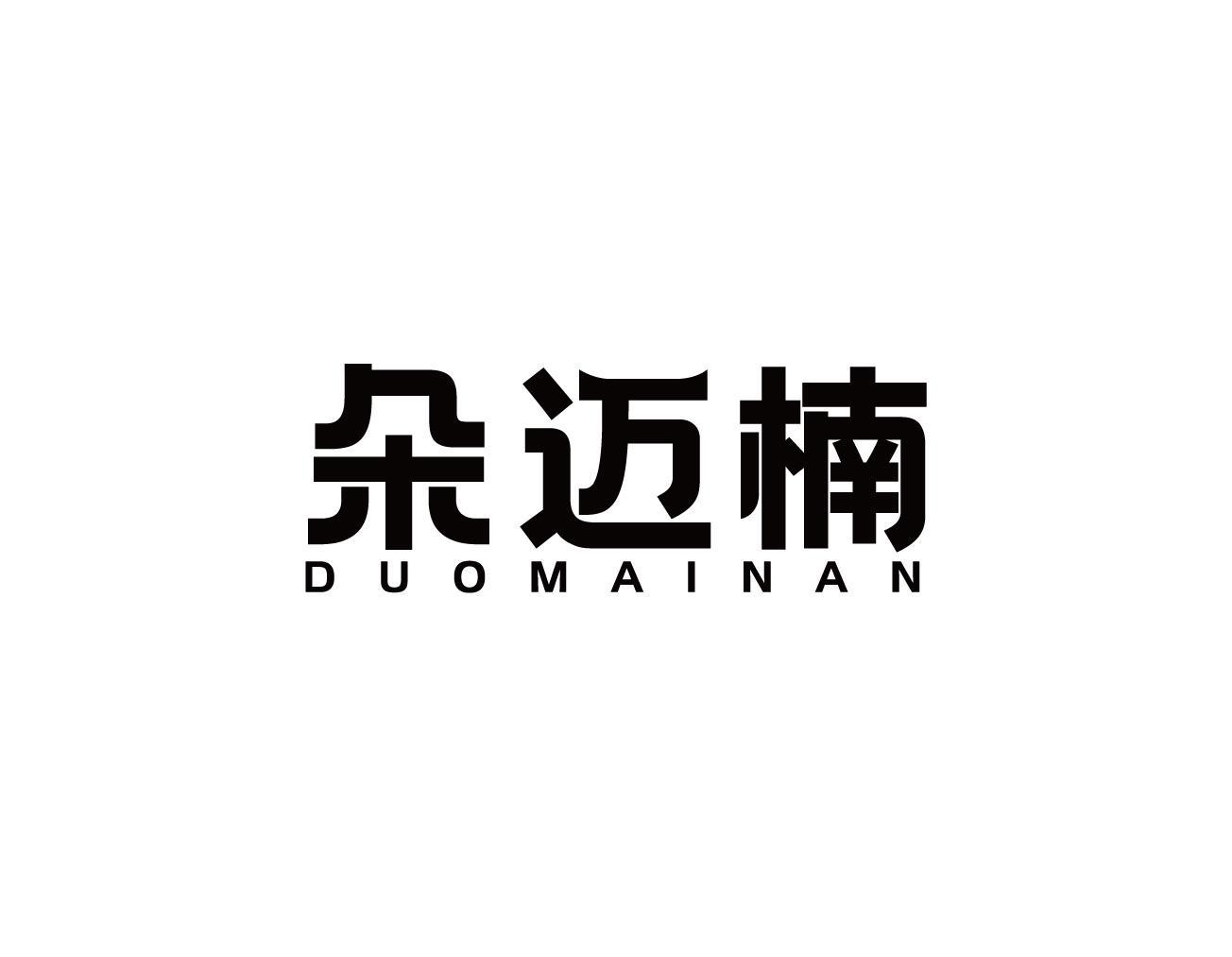 朵迈楠
