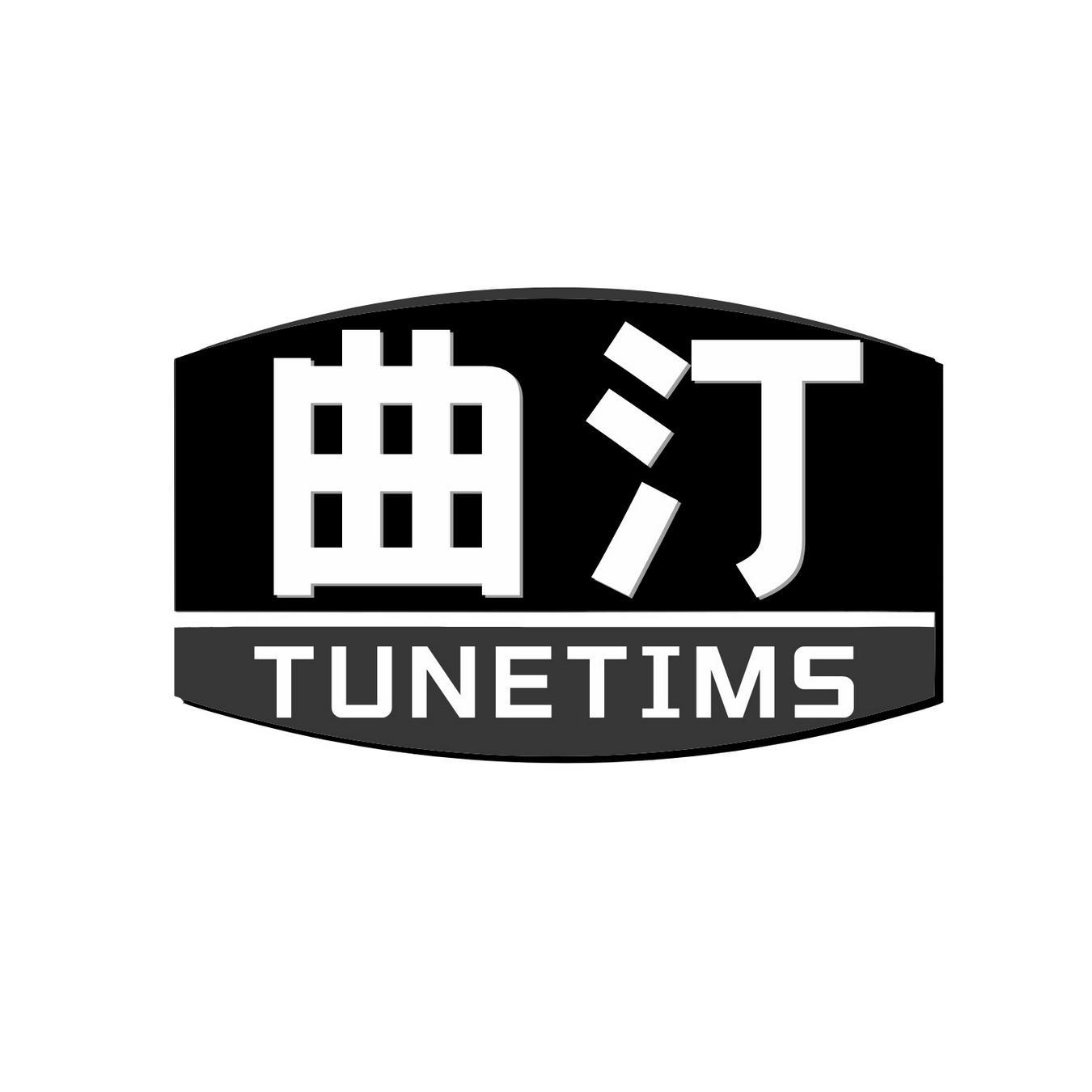  曲汀 
TUNETIMS 