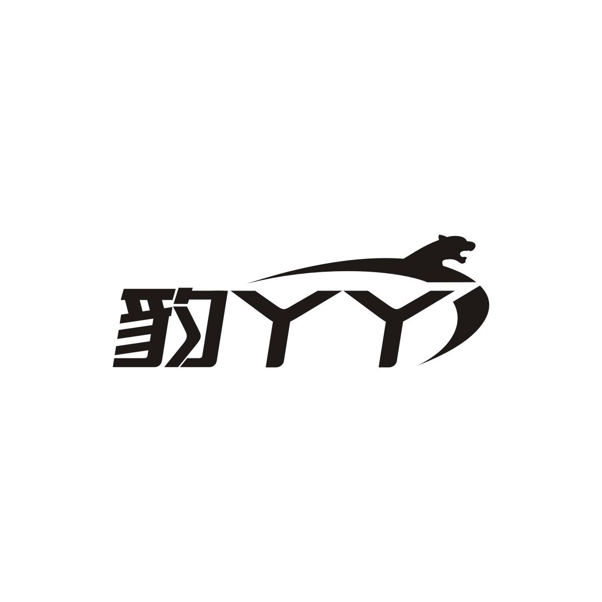 豹丫丫