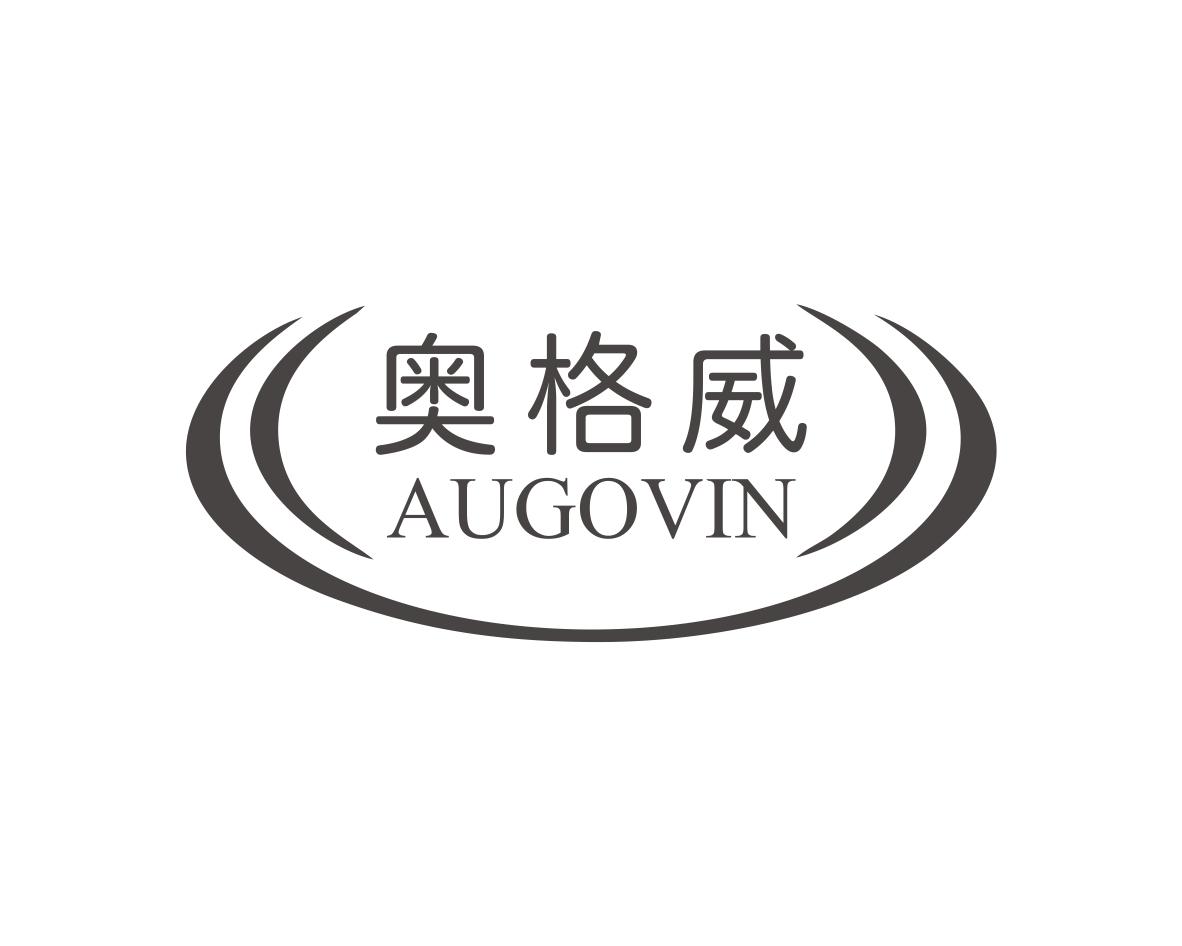 奥格威AUGOVIN