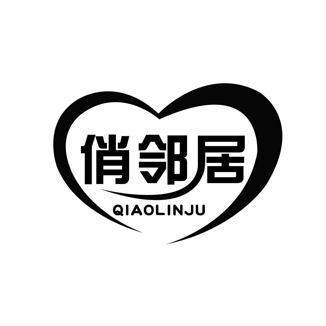 俏邻居