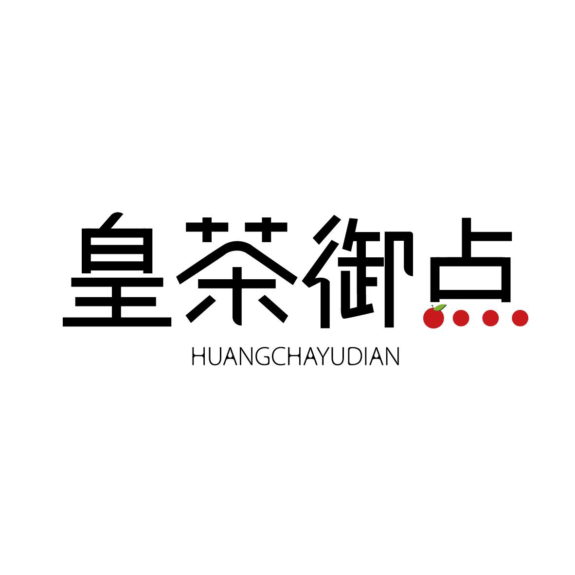 皇茶御点HUANGCHAYUDIAN
