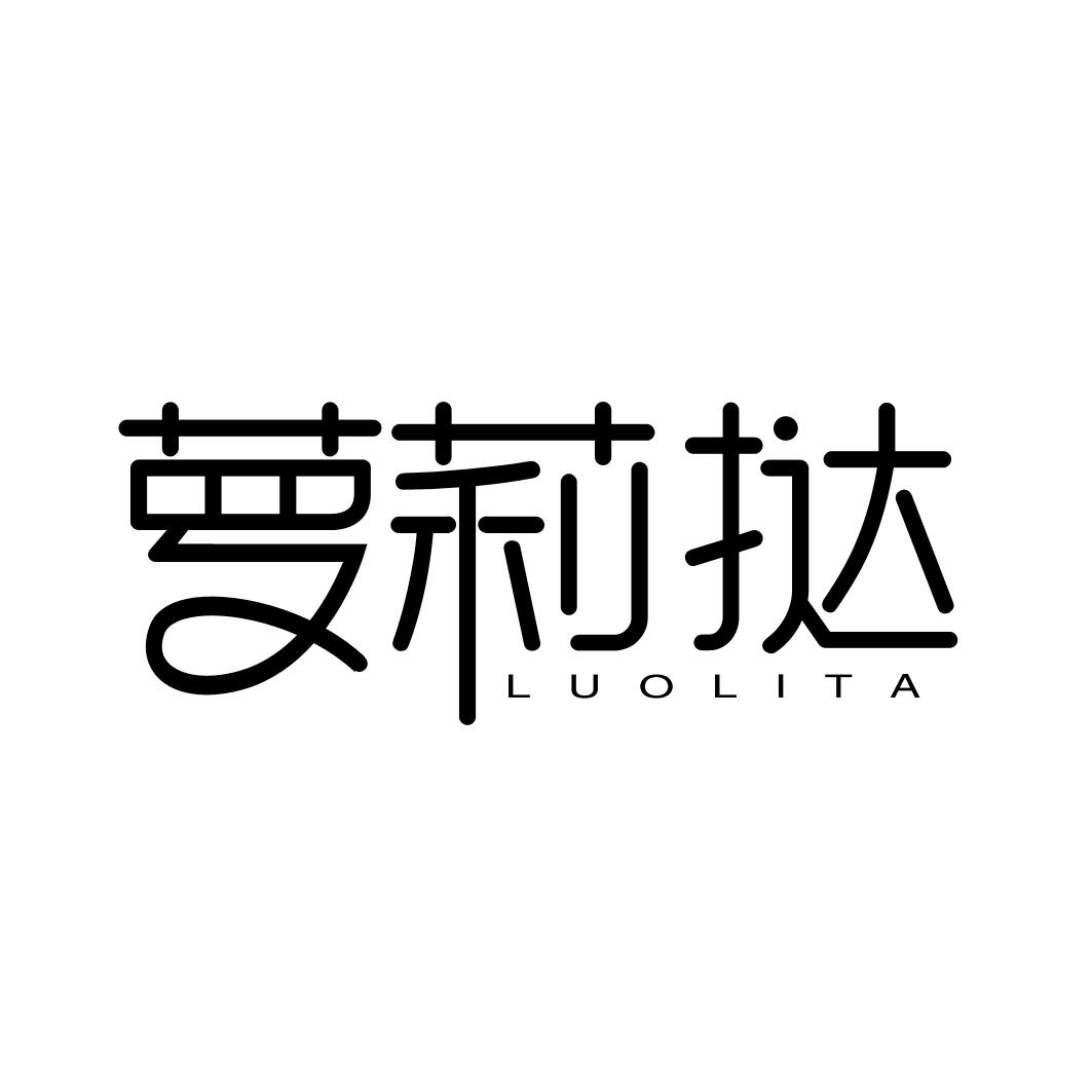萝莉挞