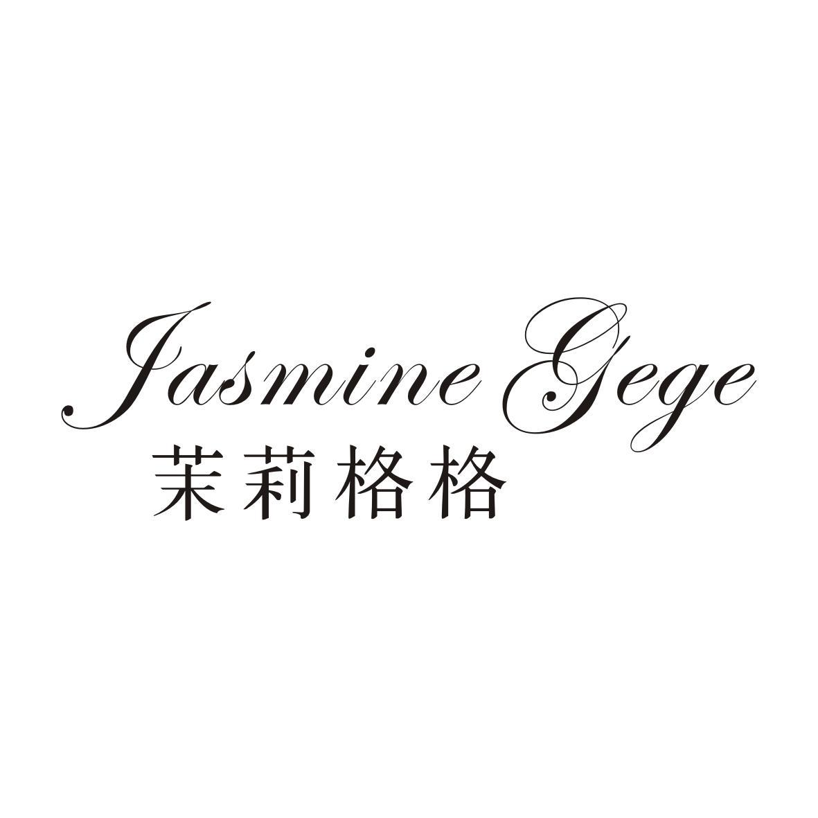 茉莉格格JASMINE GEGE