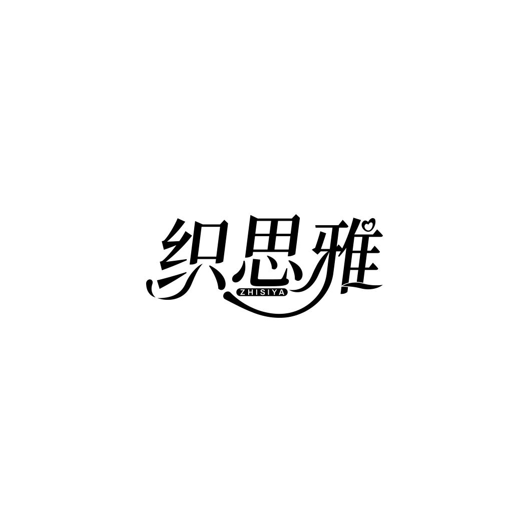 织思雅      ZHI SI YA