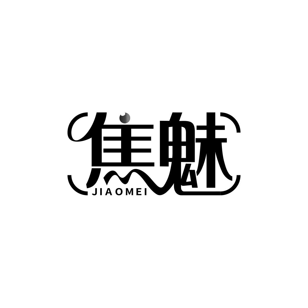 焦魅   JIAOMEI