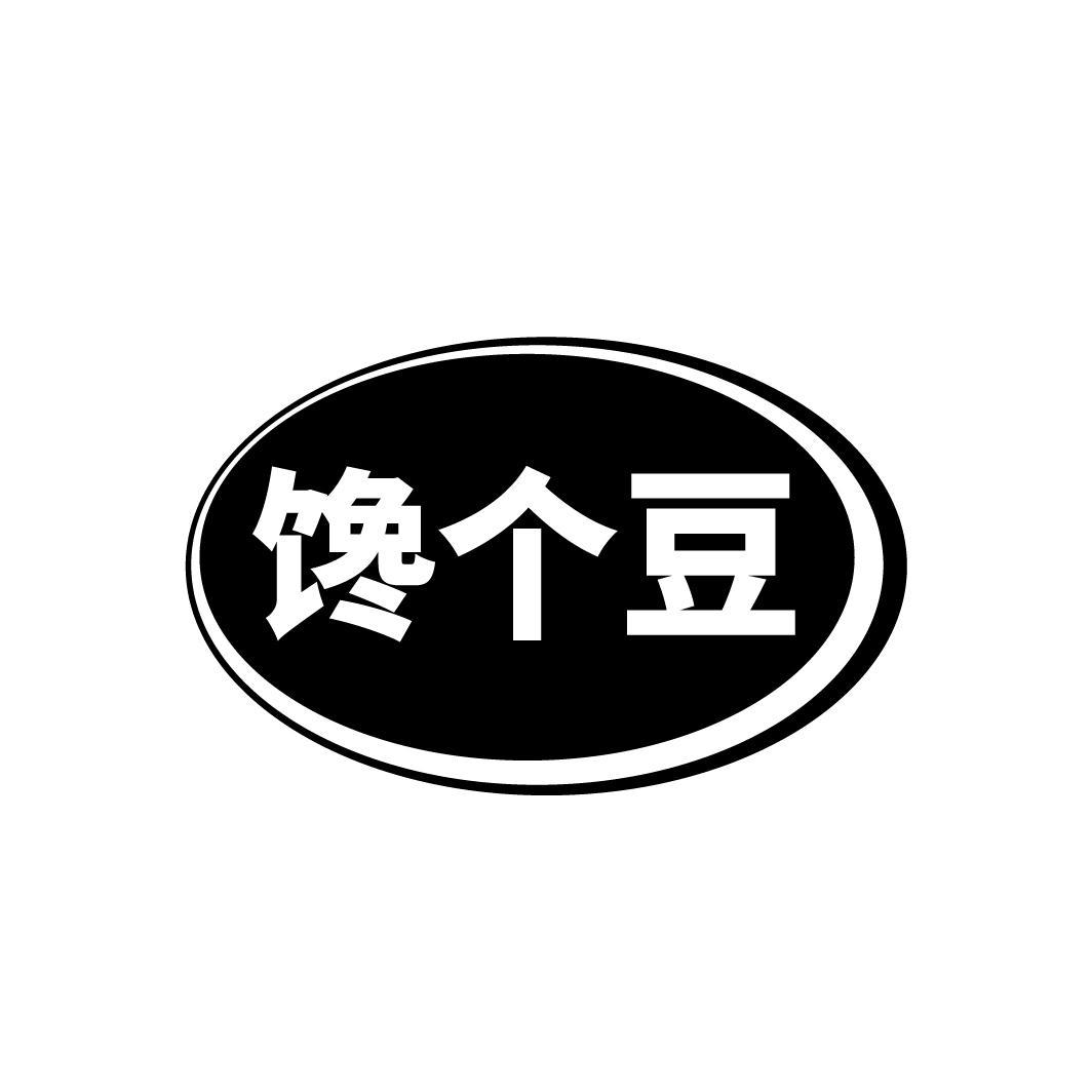 馋个豆